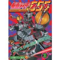 Book - Kamen Rider 555 / Kamen Rider Faiz