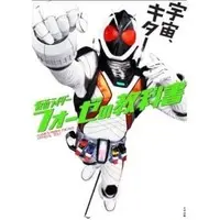 Book - Kamen Rider Fourze