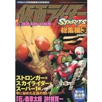 Book - Kamen Rider Spirits