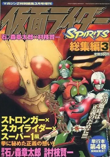 Book - Kamen Rider Spirits