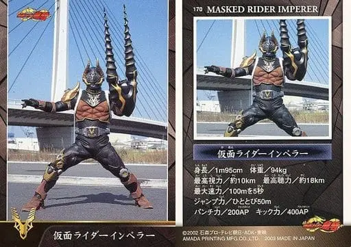 Trading Card - Kamen Rider Ryuki / Kamen Rider Imperer