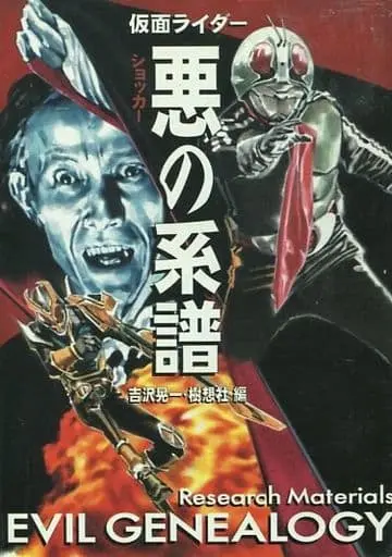 Book - Kamen Rider