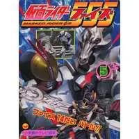 Book - Kamen Rider 555 / Kamen Rider Faiz