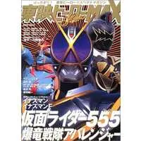 Book - Bakuryuu Sentai Abaranger