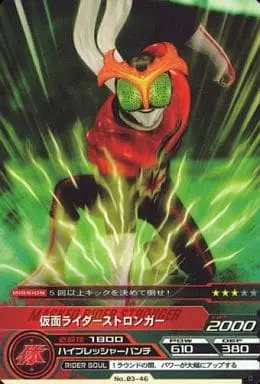 Trading Card - Kamen Rider Stronger