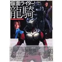 Book - Kamen Rider Ryuki