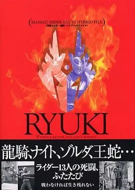 Book - Kamen Rider Ryuki