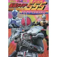 Book - Kamen Rider 555 / Kamen Rider Faiz