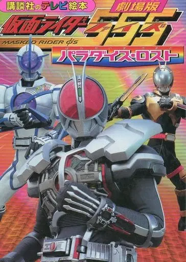 Book - Kamen Rider 555 / Kamen Rider Faiz