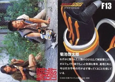 Trading Card - Kamen Rider 555