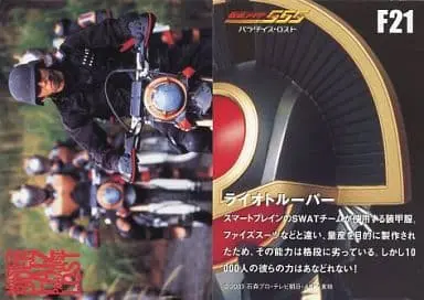 Trading Card - Kamen Rider 555 / Riotrooper