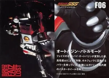 Trading Card - Kamen Rider 555 / Auto Vajin