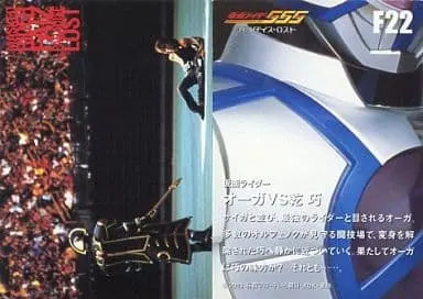 Trading Card - Kamen Rider 555 / Kamen Rider Orga