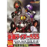 Book - Kamen Rider 555