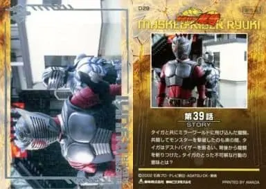 Trading Card - Kamen Rider Ryuki