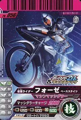 Ganbaride - Kamen Rider Fourze / Kamen Rider Fourze (Character)