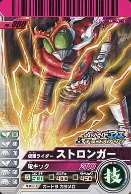 Ganbaride - Kamen Rider Stronger