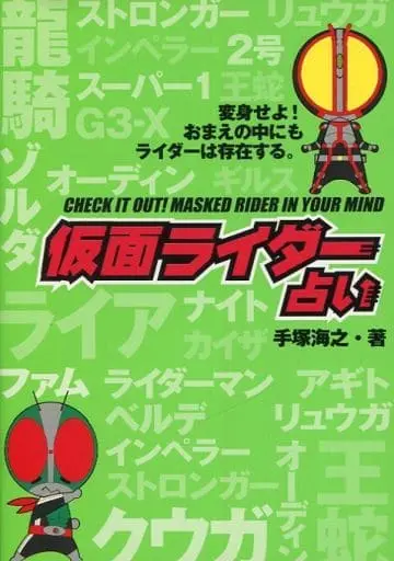 Book - Kamen Rider