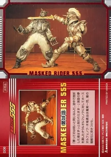 Trading Card - Kamen Rider 555