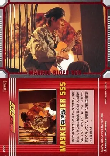 Trading Card - Kamen Rider 555