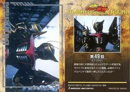 Trading Card - Kamen Rider Ryuki