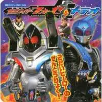 Book - Kamen Rider Fourze / Kamen Rider Meteor