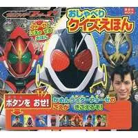 Book - Kamen Rider Fourze