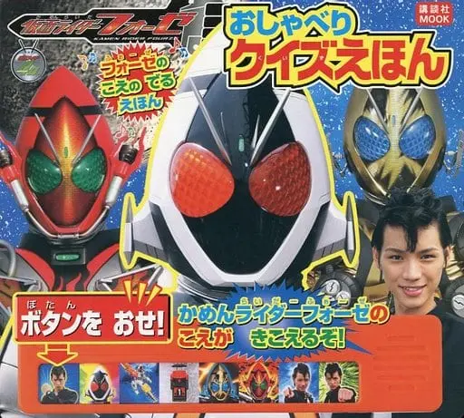 Book - Kamen Rider Fourze