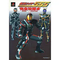 Book - Kamen Rider 555 / Kamen Rider Faiz