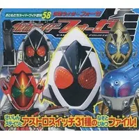 Book - Kamen Rider Fourze