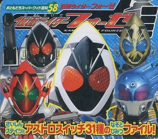 Book - Kamen Rider Fourze