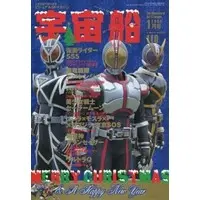 Book - Kamen Rider 555