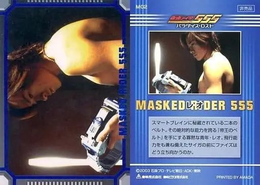 Trading Card - Kamen Rider 555