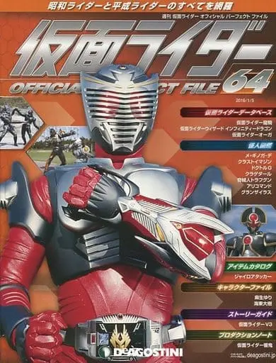 Book - Kamen Rider Official Perfect File