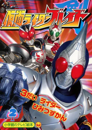 Book - Kamen Rider Blade