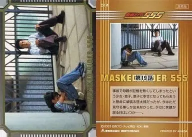 Trading Card - Kamen Rider 555