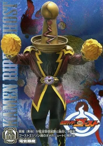 Trading Card - Kamen Rider Ghost