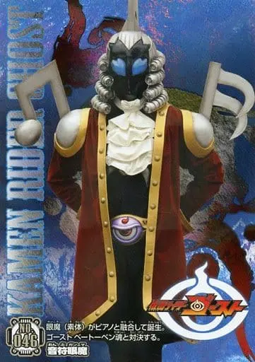 Trading Card - Kamen Rider Ghost