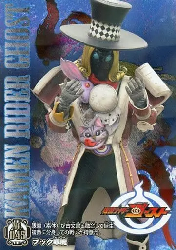 Trading Card - Kamen Rider Ghost