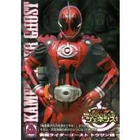 Trading Card - Kamen Rider Ghost