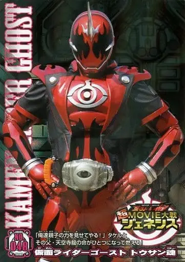 Trading Card - Kamen Rider Ghost