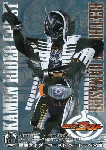 Trading Card - Kamen Rider Ghost