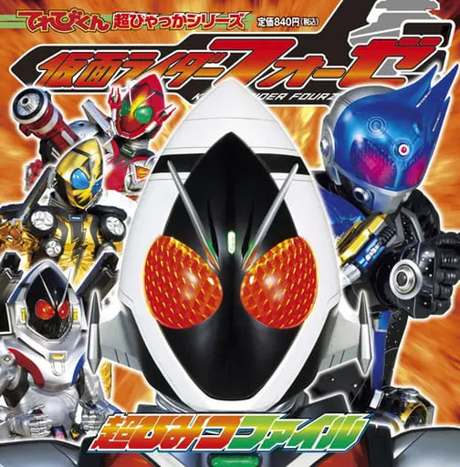 Book - Kamen Rider Fourze