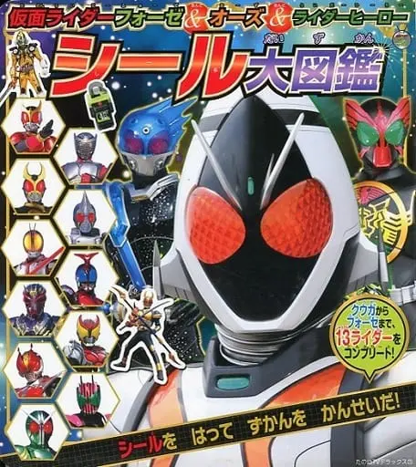 Book - Kamen Rider Fourze