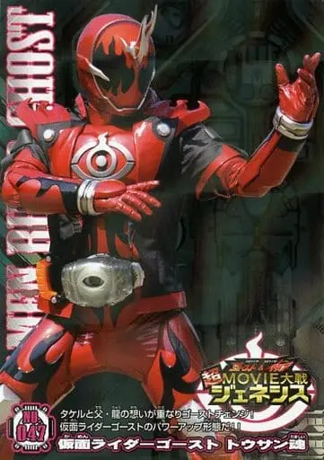 Trading Card - Kamen Rider Ghost