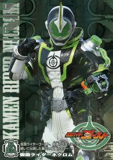 Trading Card - Kamen Rider Ghost / Kamen Rider Necrom