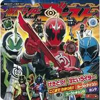 Book - Kamen Rider Ghost