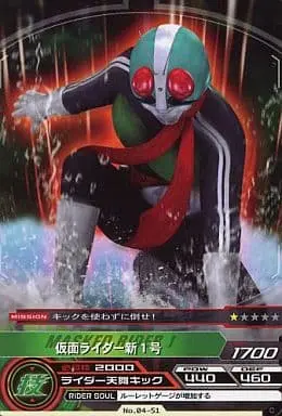 Trading Card - Kamen Rider / Kamen Rider 1