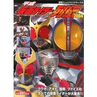 Book - Kamen Rider Agito / Kamen Rider Faiz