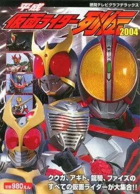 Book - Kamen Rider Agito / Kamen Rider Faiz